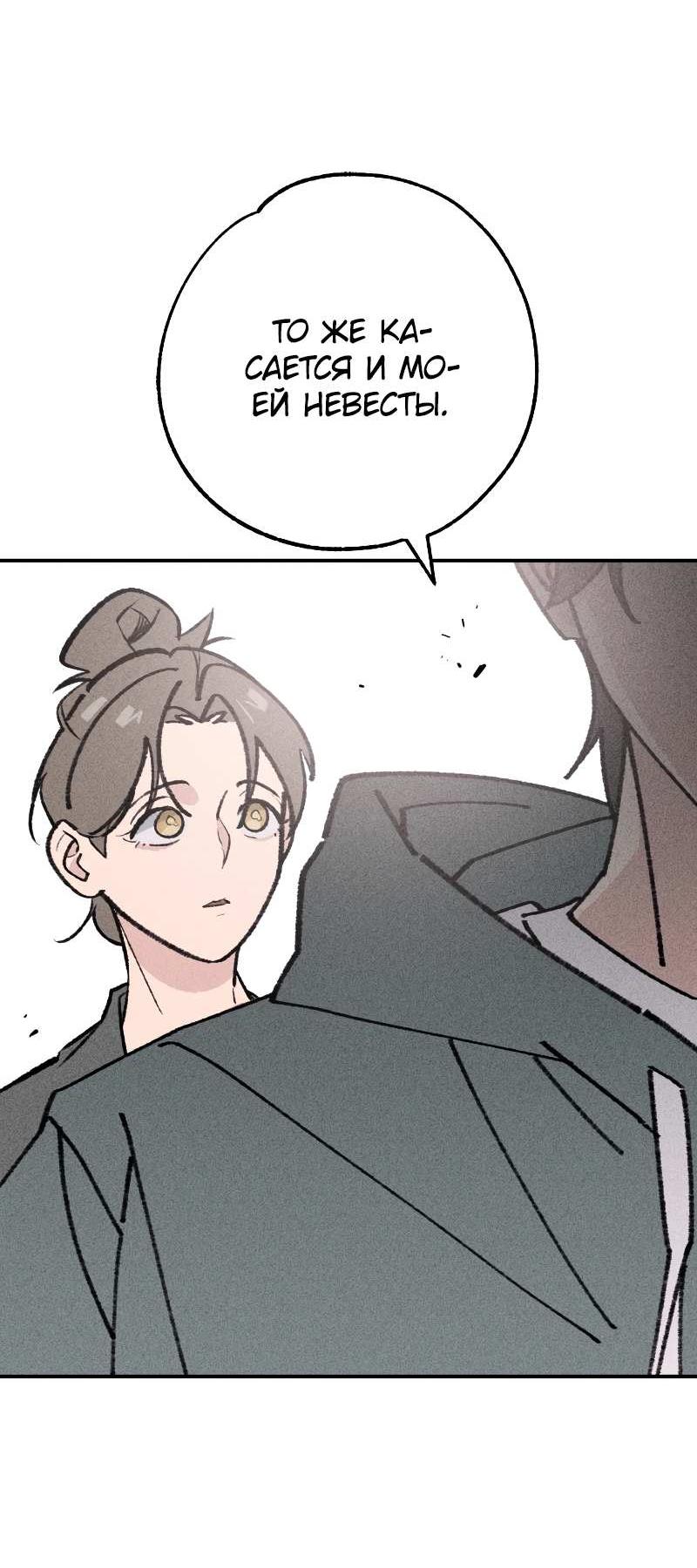 Манга Зять-дьявол - Глава 52 Страница 41