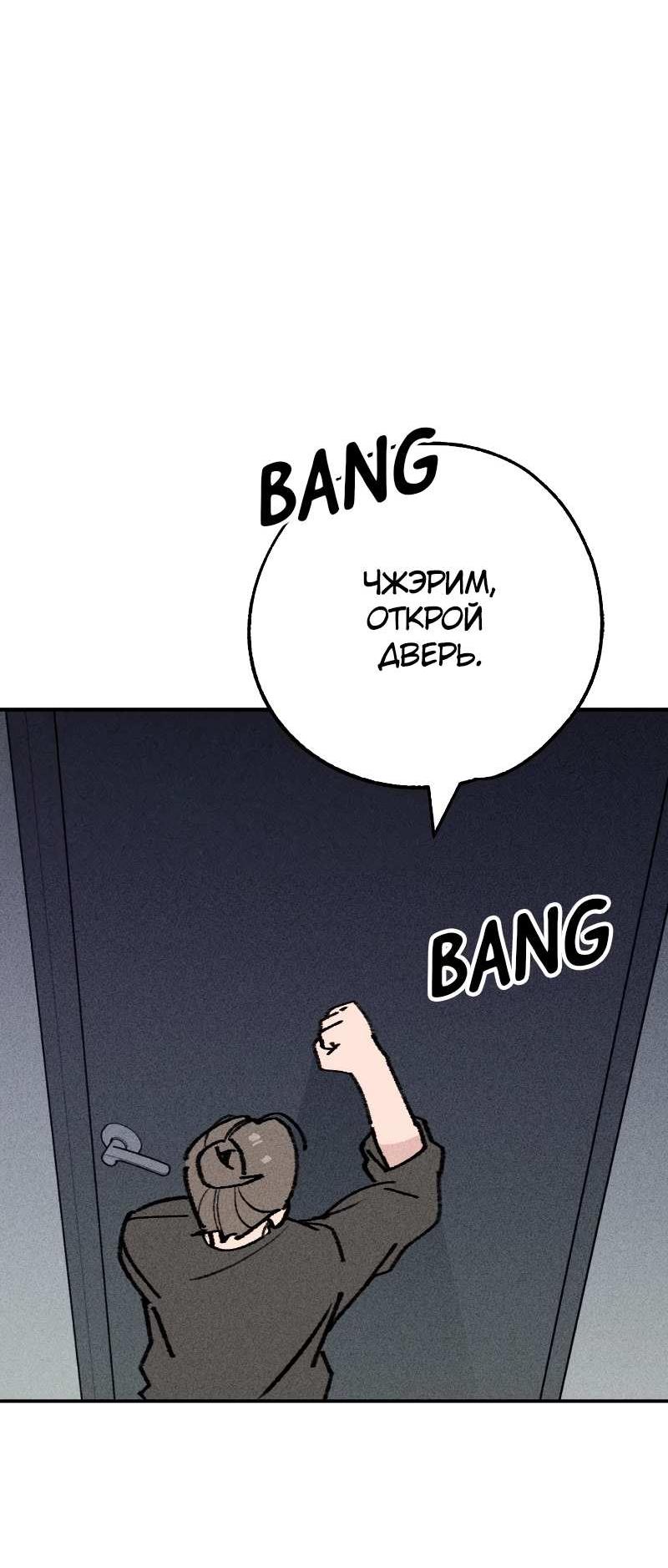 Манга Зять-дьявол - Глава 52 Страница 53