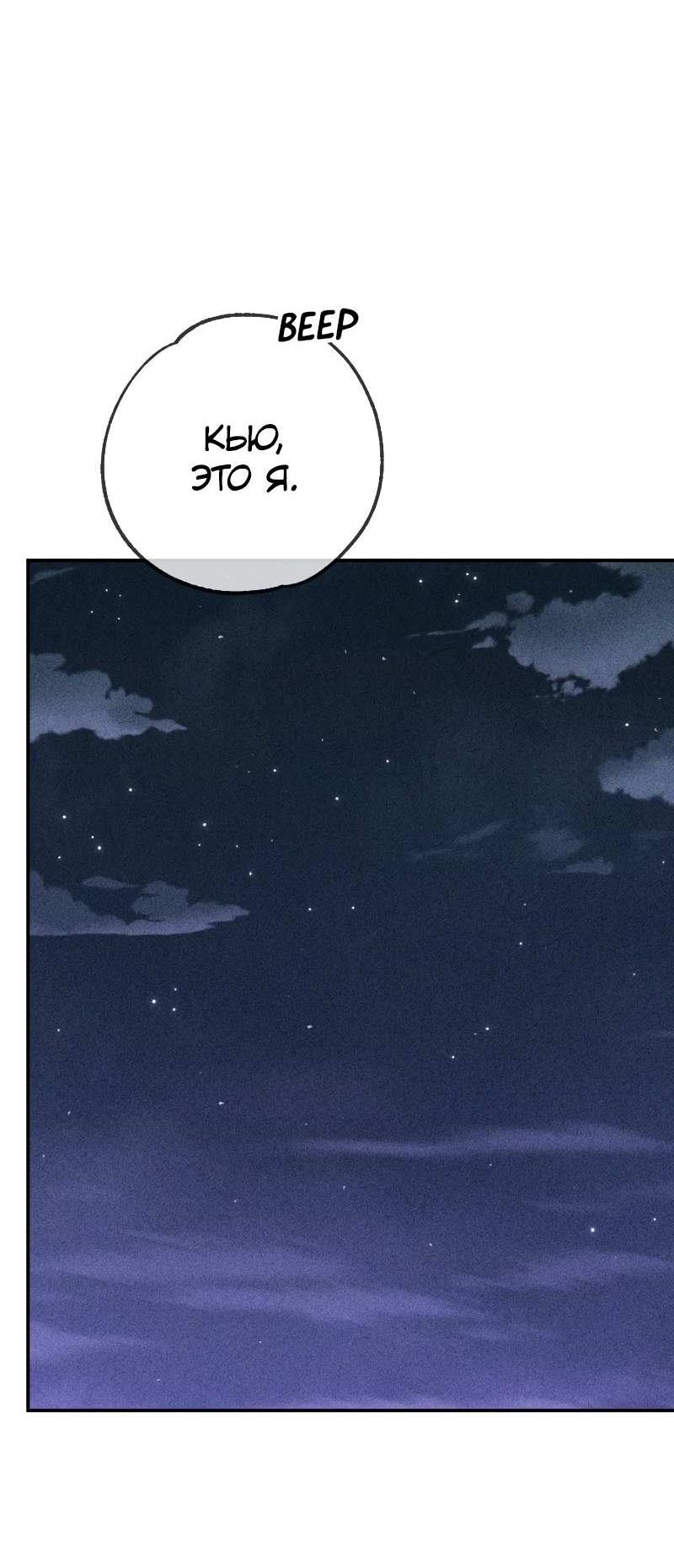 Манга Зять-дьявол - Глава 52 Страница 68