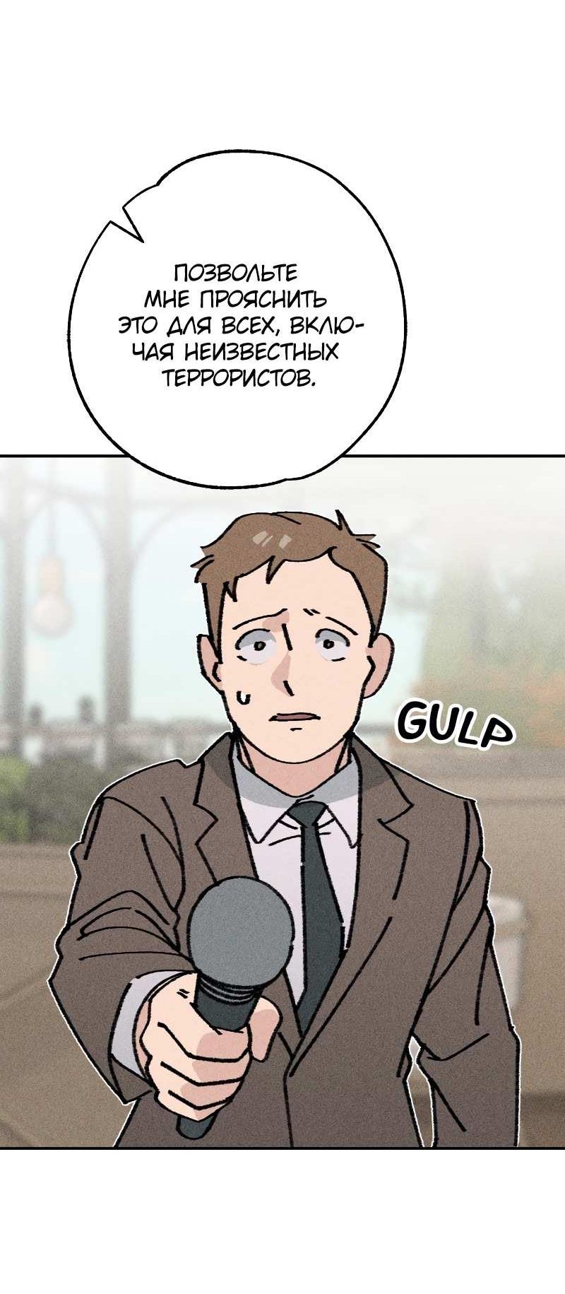 Манга Зять-дьявол - Глава 52 Страница 42