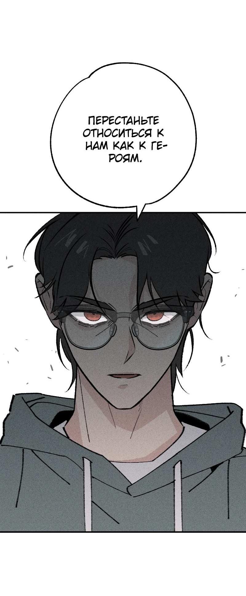 Манга Зять-дьявол - Глава 52 Страница 43