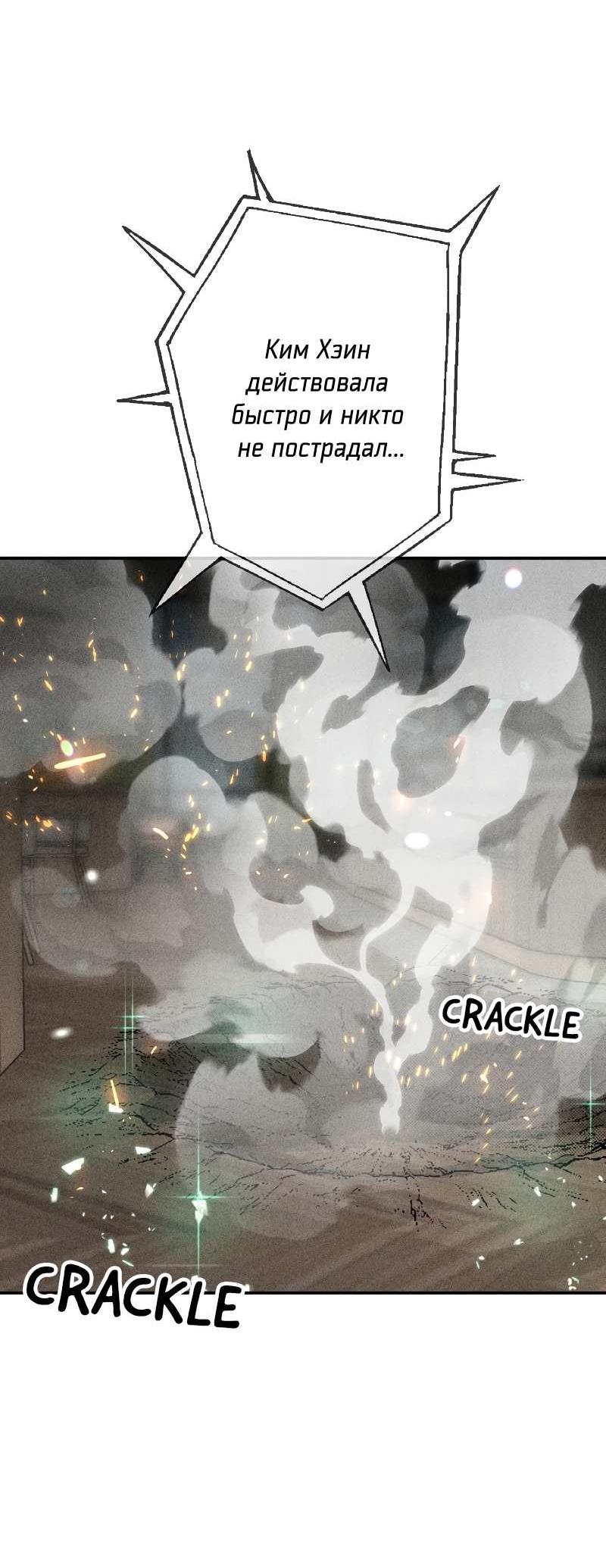 Манга Зять-дьявол - Глава 52 Страница 15