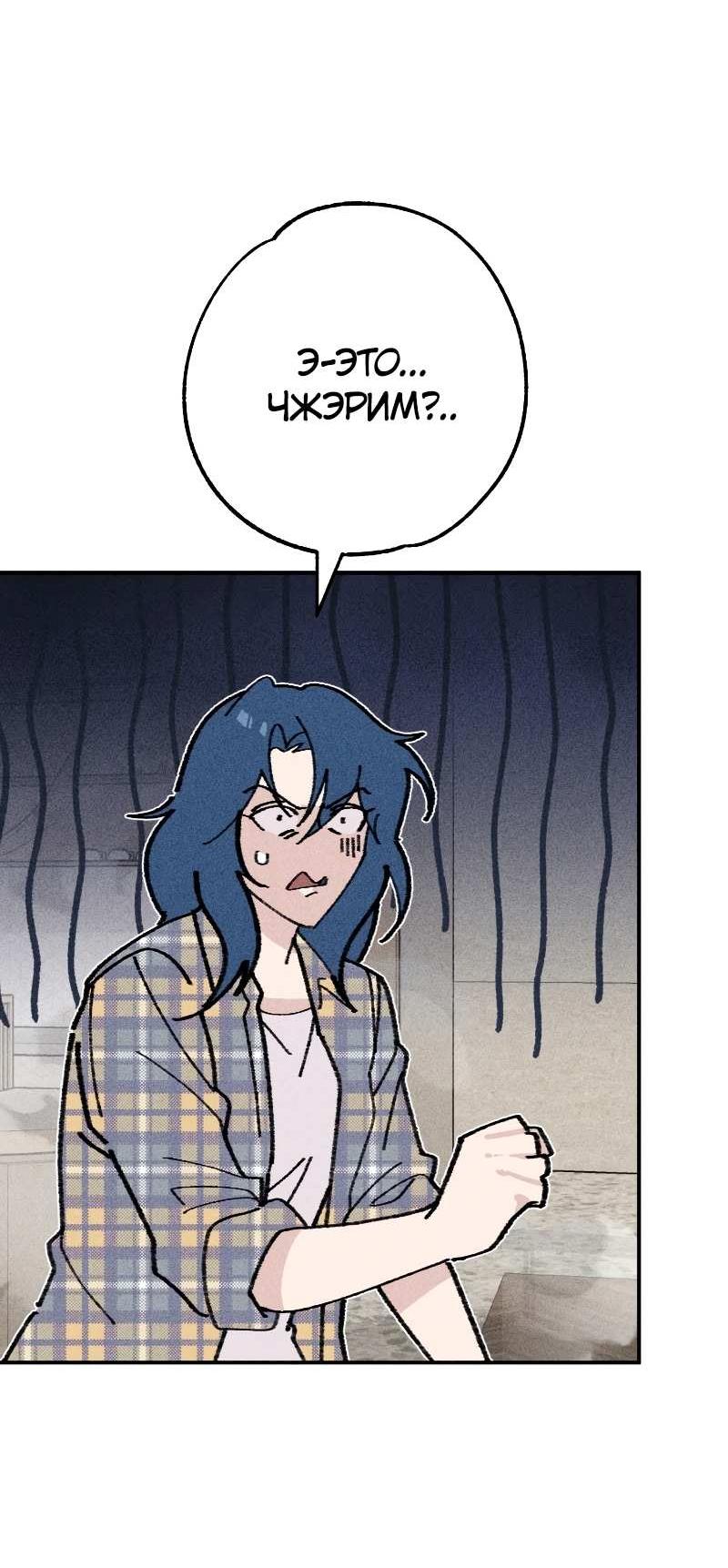 Манга Зять-дьявол - Глава 52 Страница 36