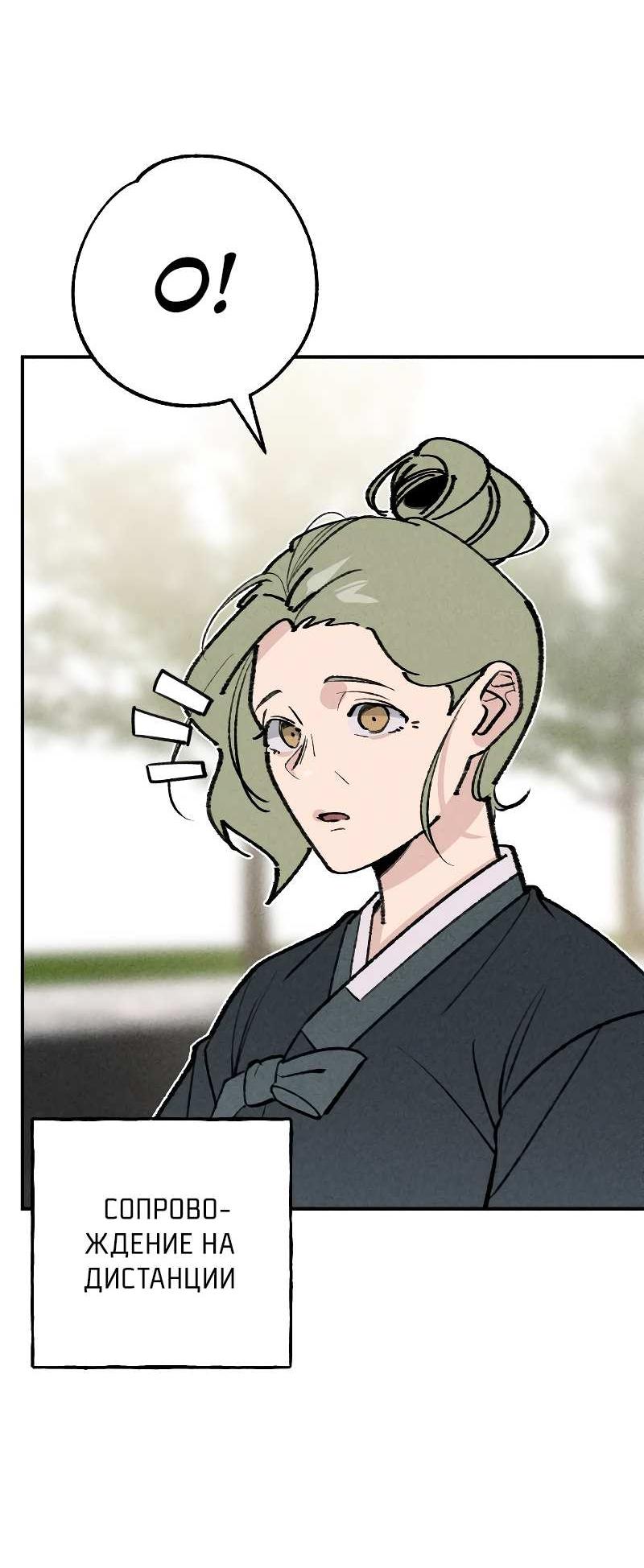 Манга Зять-дьявол - Глава 51 Страница 20