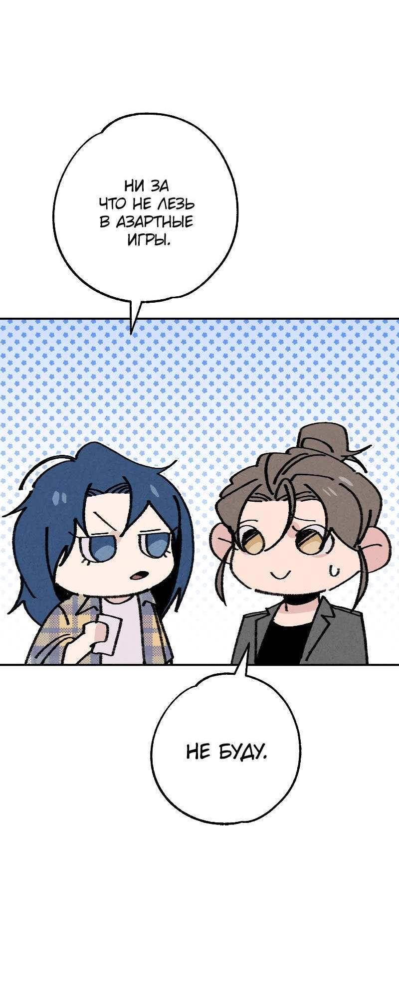 Манга Зять-дьявол - Глава 51 Страница 14