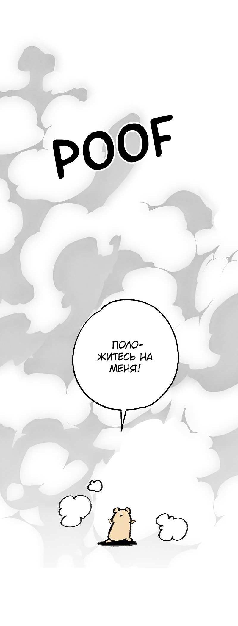 Манга Зять-дьявол - Глава 51 Страница 19