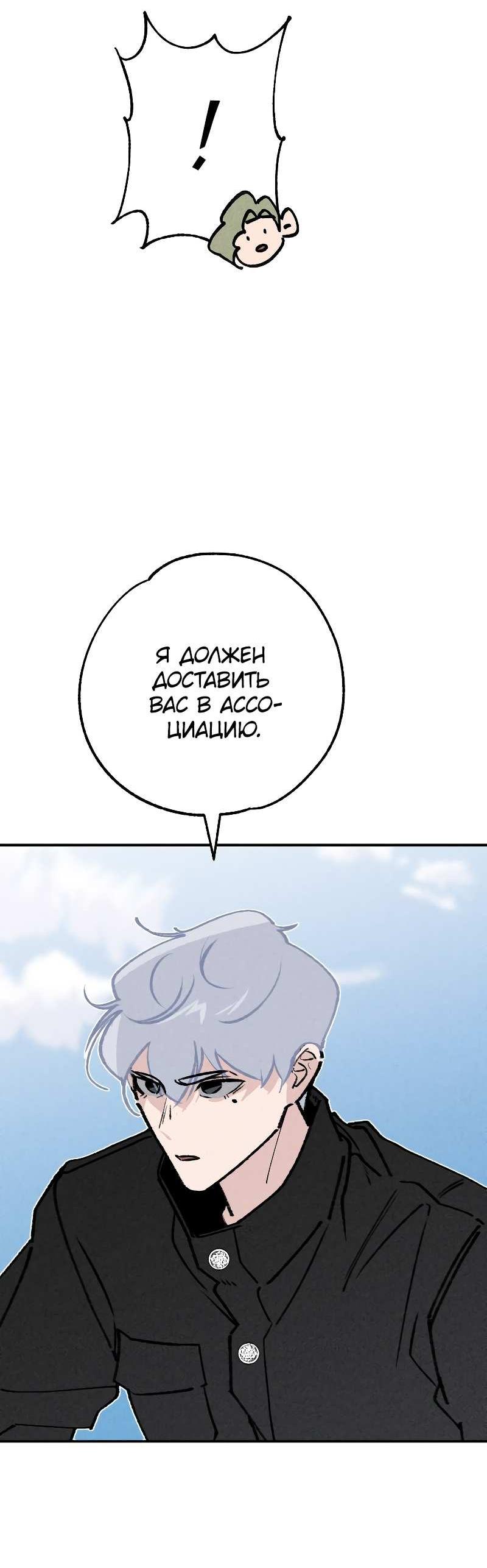 Манга Зять-дьявол - Глава 51 Страница 38