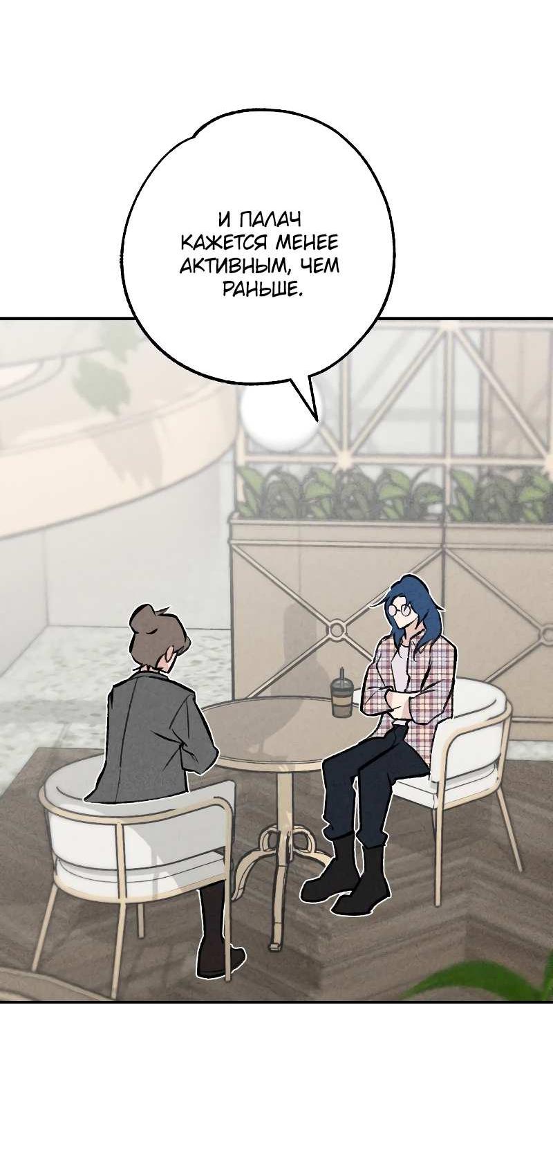 Манга Зять-дьявол - Глава 51 Страница 51