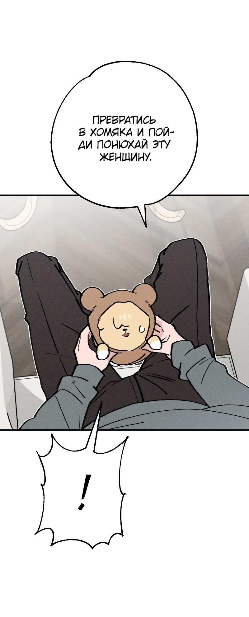 Манга Зять-дьявол - Глава 51 Страница 17