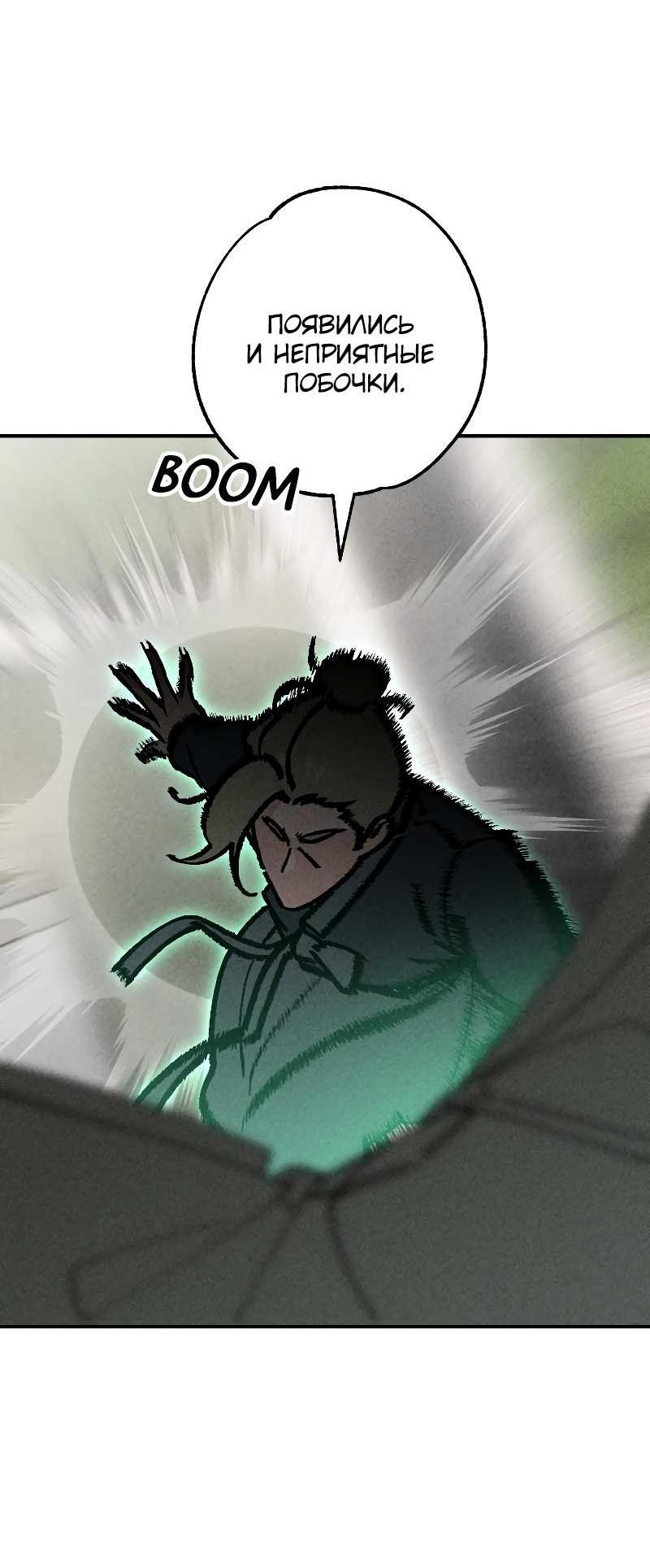 Манга Зять-дьявол - Глава 51 Страница 30