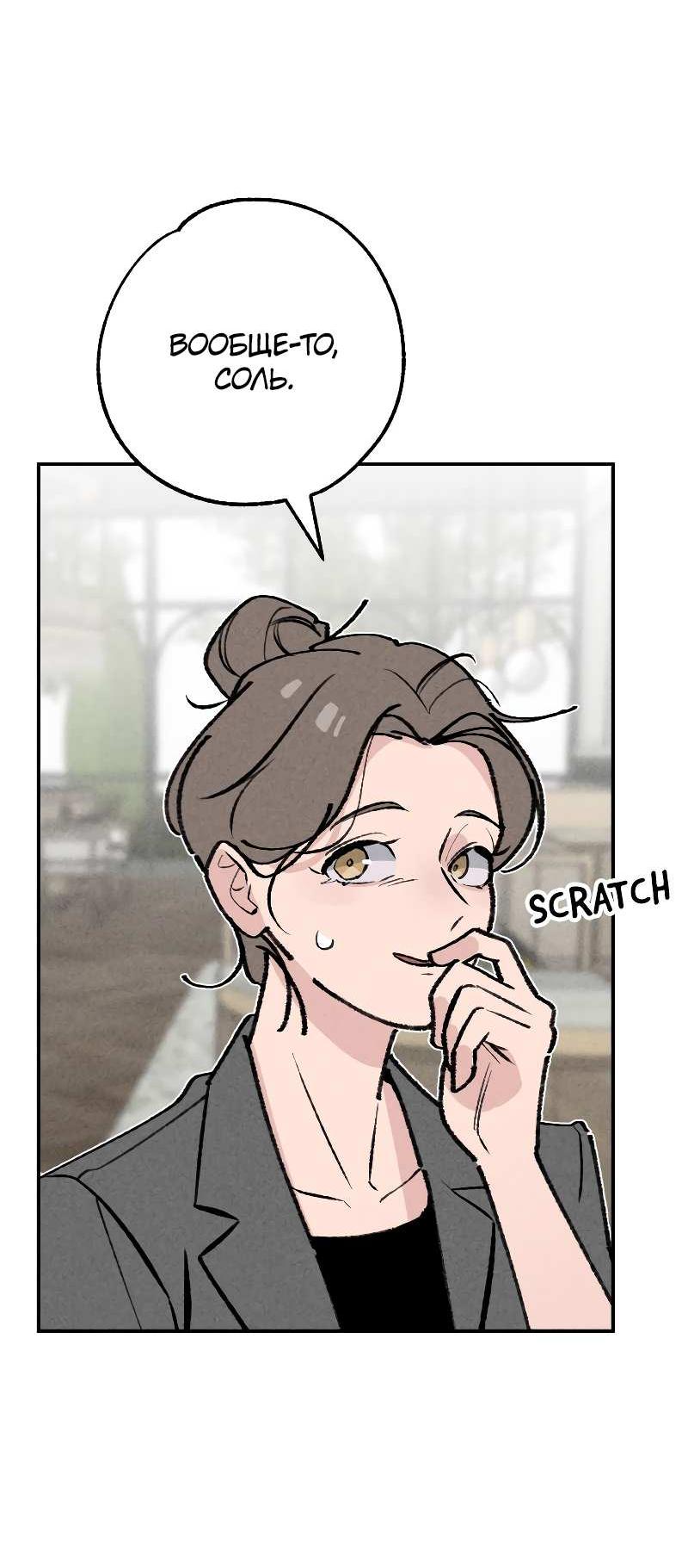 Манга Зять-дьявол - Глава 51 Страница 52