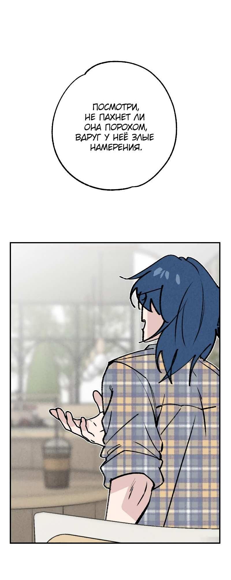 Манга Зять-дьявол - Глава 51 Страница 18