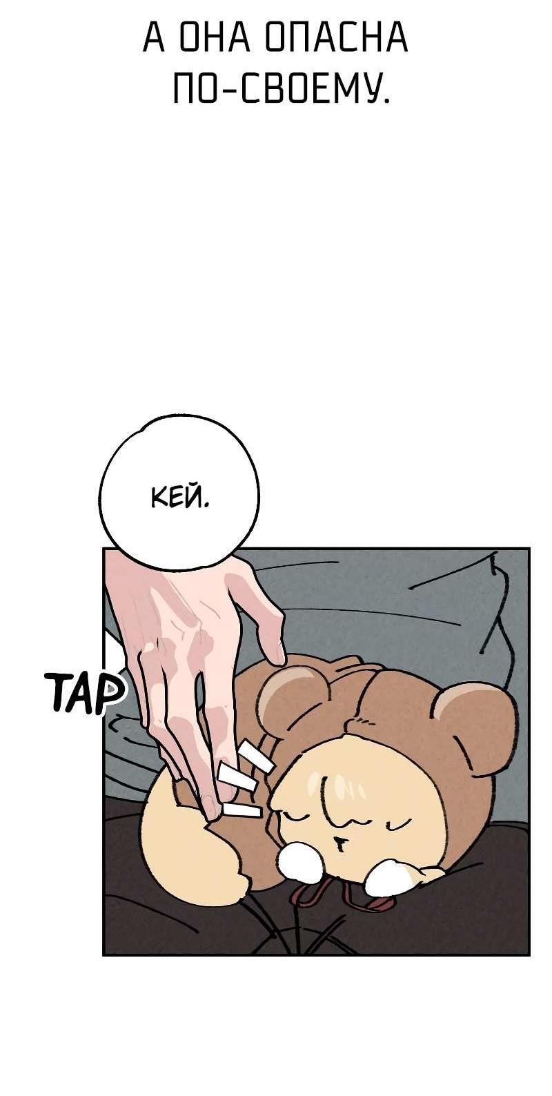 Манга Зять-дьявол - Глава 51 Страница 16