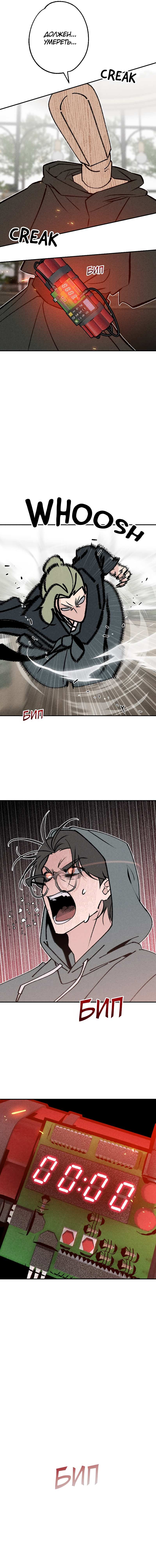 Манга Зять-дьявол - Глава 51 Страница 69