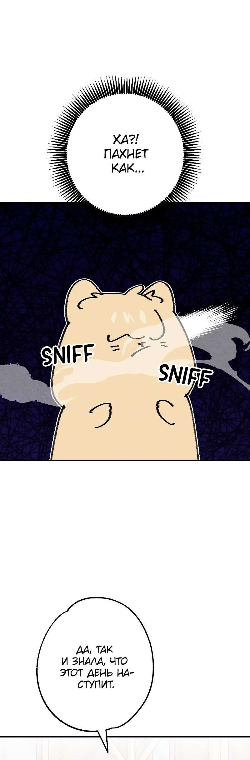 Манга Зять-дьявол - Глава 51 Страница 55