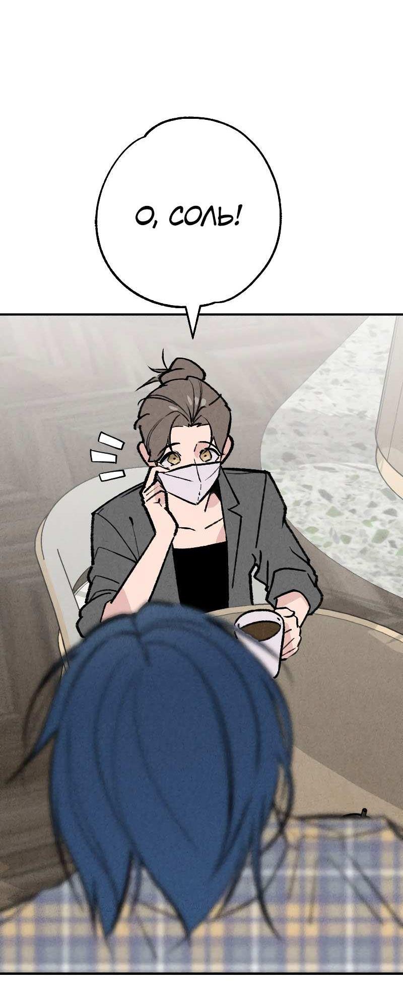 Манга Зять-дьявол - Глава 51 Страница 8