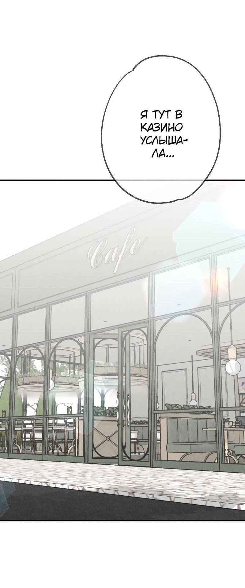 Манга Зять-дьявол - Глава 51 Страница 47