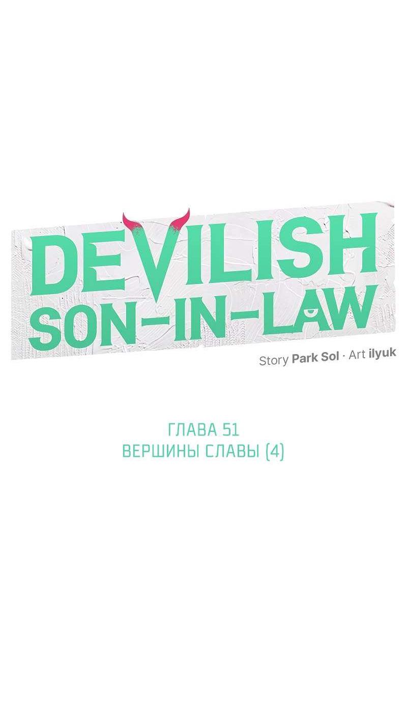 Манга Зять-дьявол - Глава 51 Страница 11