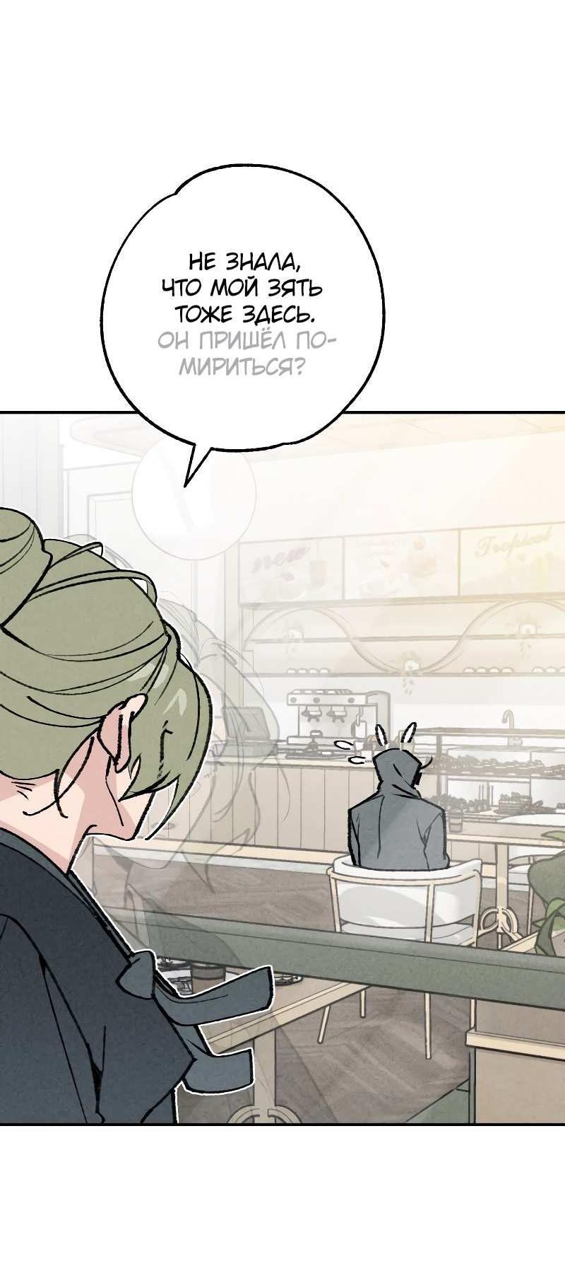 Манга Зять-дьявол - Глава 51 Страница 21