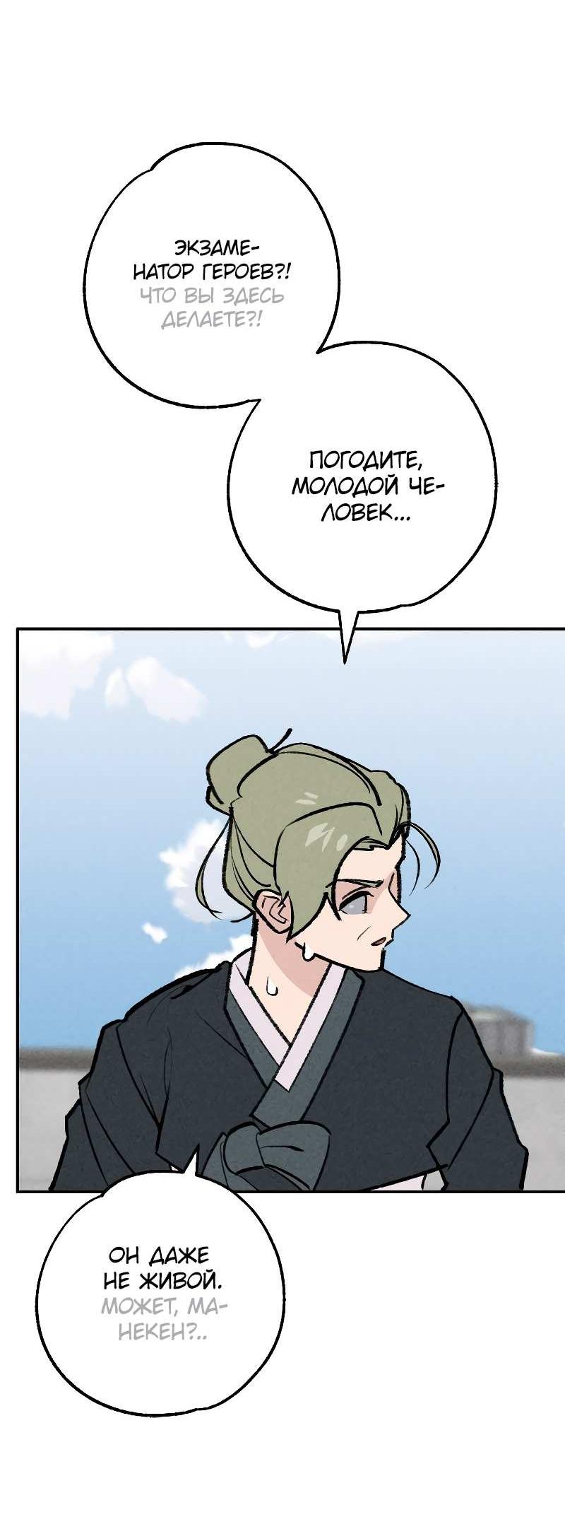 Манга Зять-дьявол - Глава 51 Страница 39