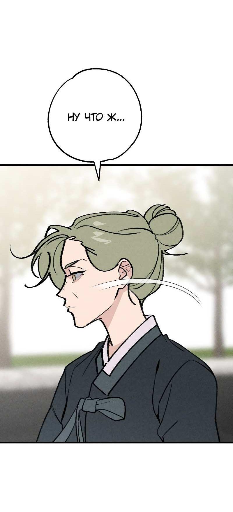 Манга Зять-дьявол - Глава 51 Страница 22