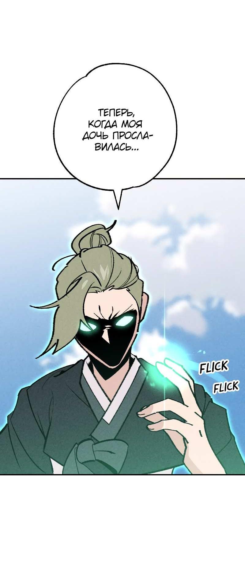 Манга Зять-дьявол - Глава 51 Страница 27