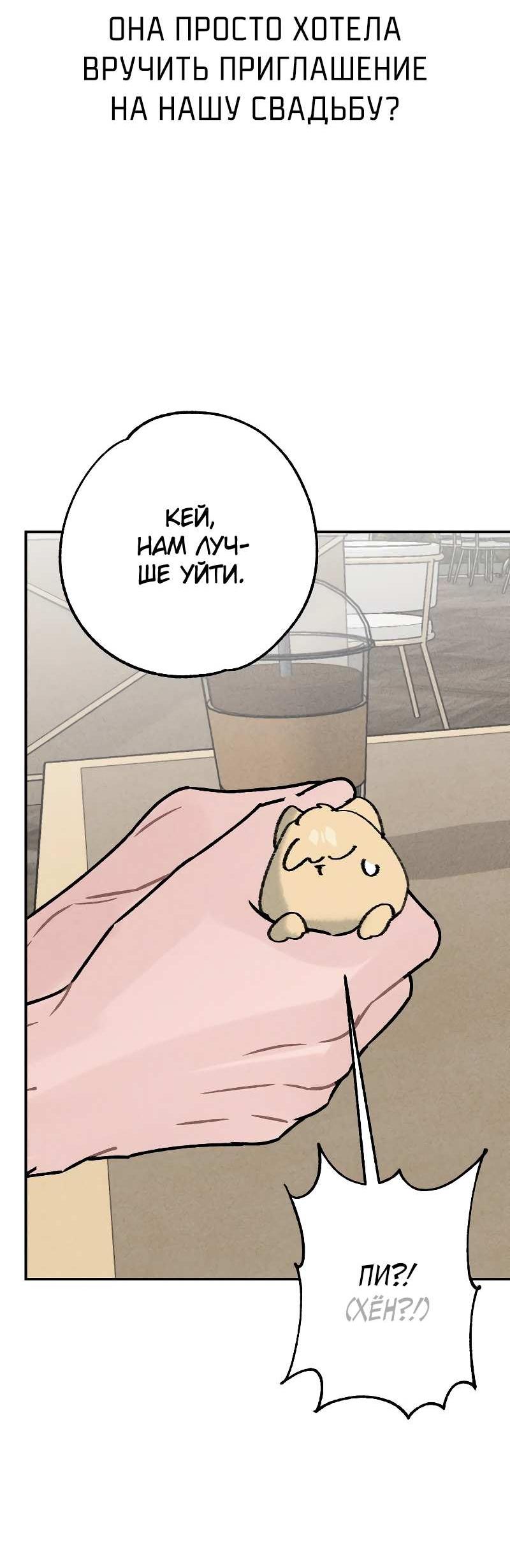 Манга Зять-дьявол - Глава 51 Страница 63