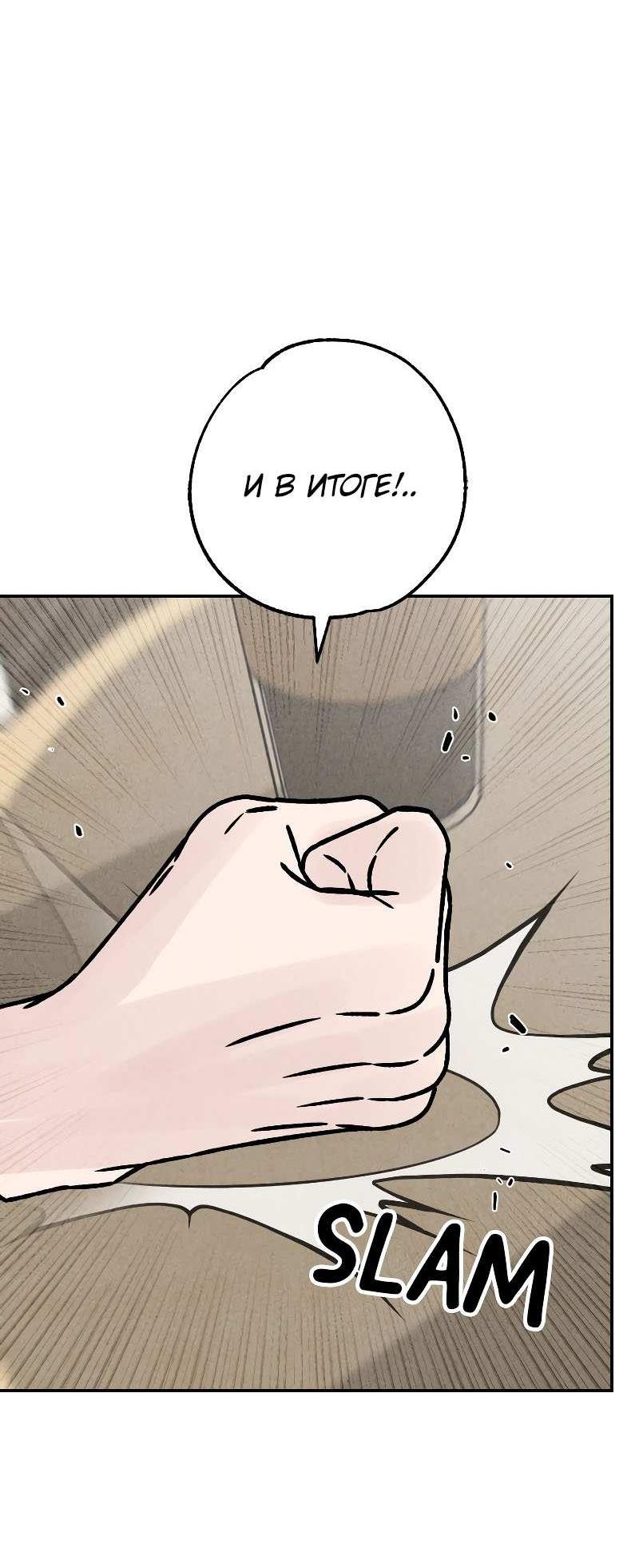 Манга Зять-дьявол - Глава 51 Страница 12