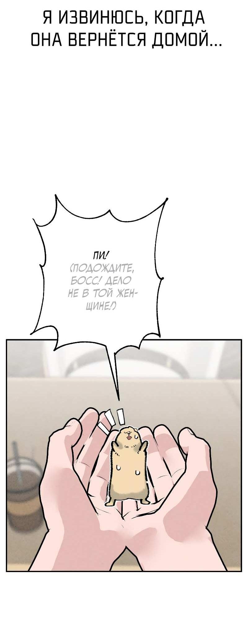 Манга Зять-дьявол - Глава 51 Страница 65