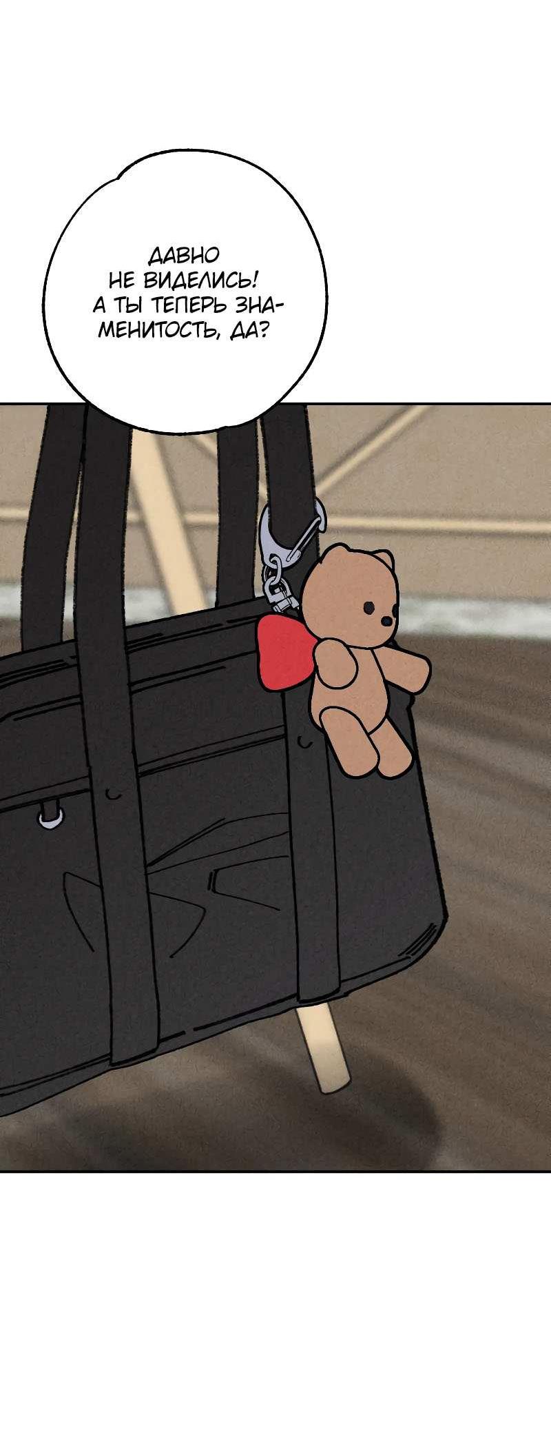 Манга Зять-дьявол - Глава 51 Страница 10