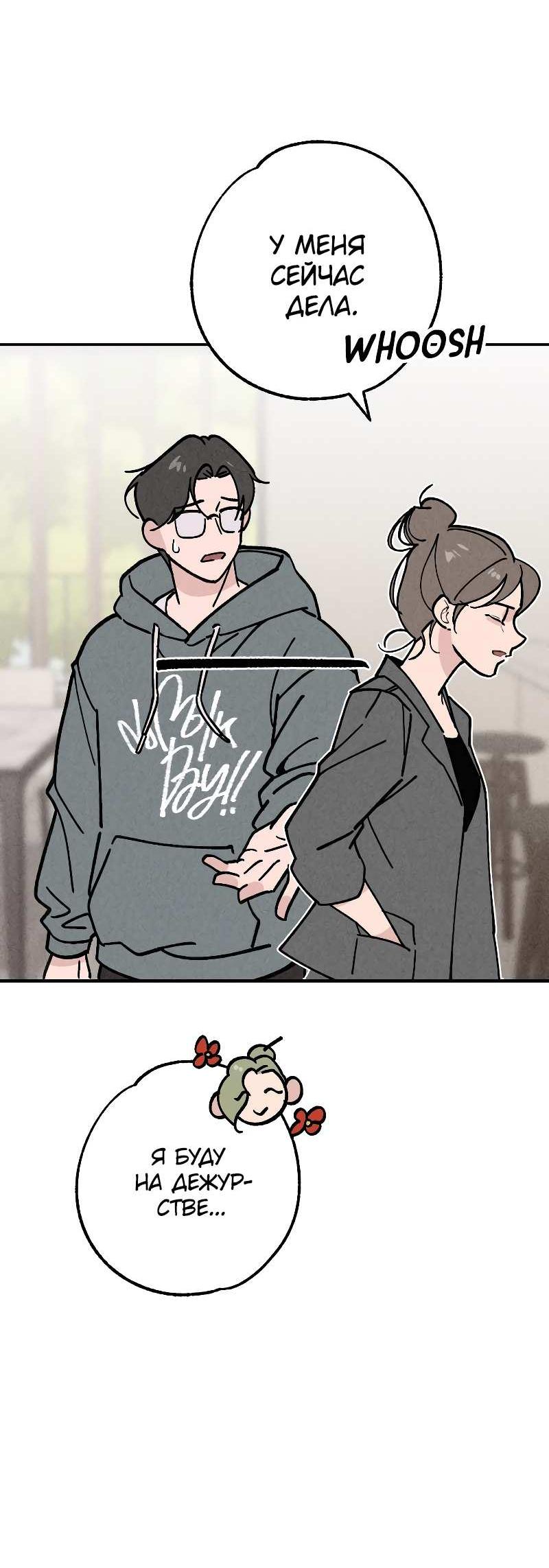 Манга Зять-дьявол - Глава 50 Страница 54