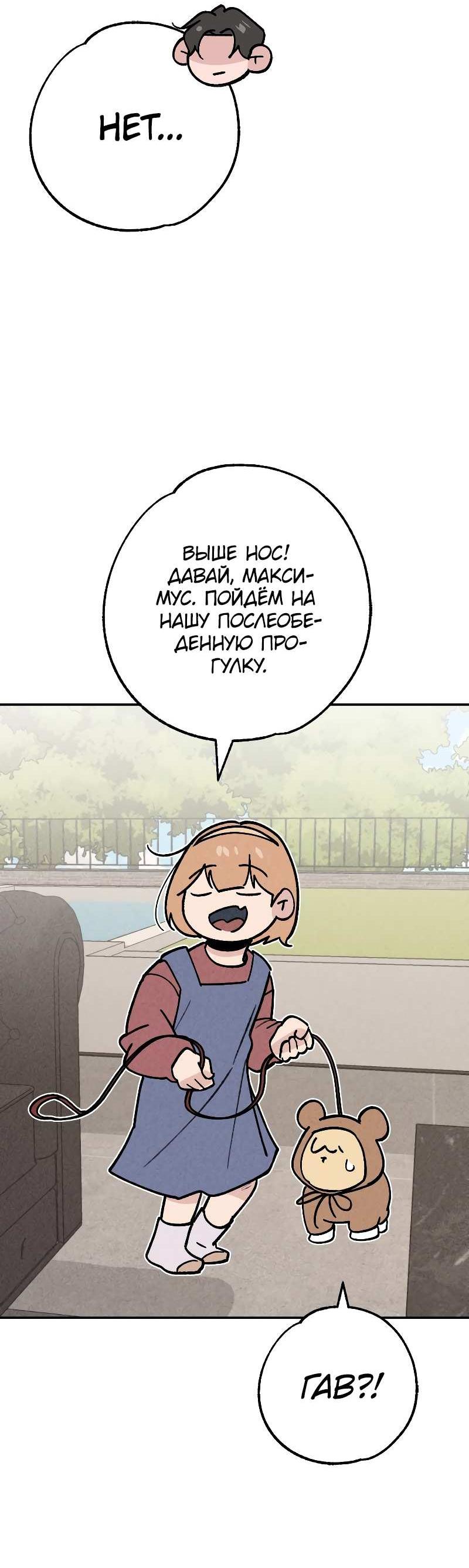 Манга Зять-дьявол - Глава 50 Страница 60