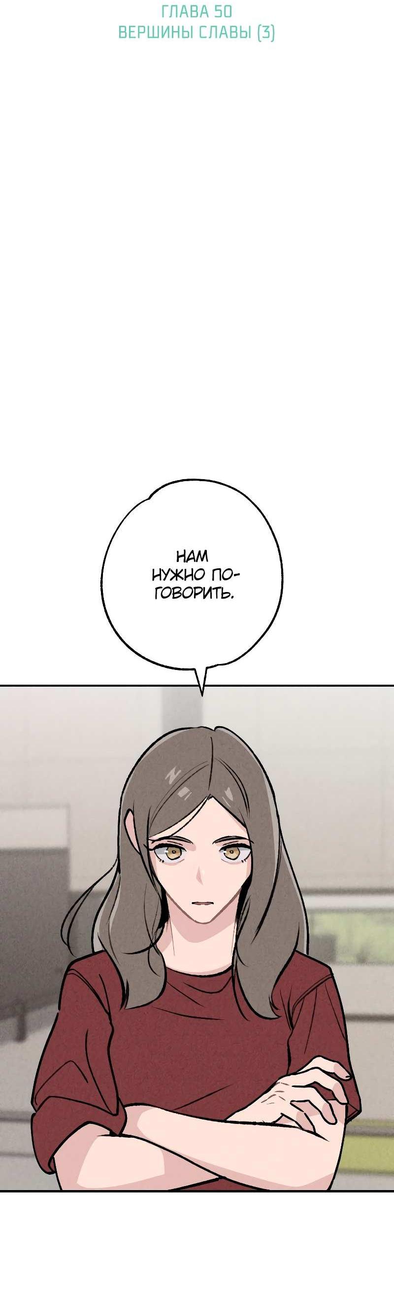 Манга Зять-дьявол - Глава 50 Страница 9