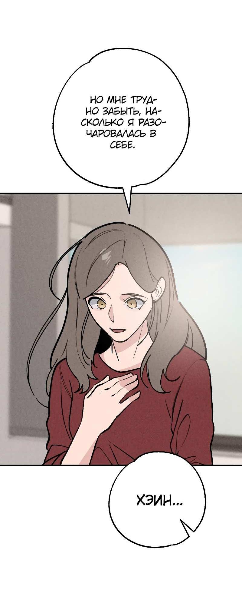 Манга Зять-дьявол - Глава 50 Страница 21