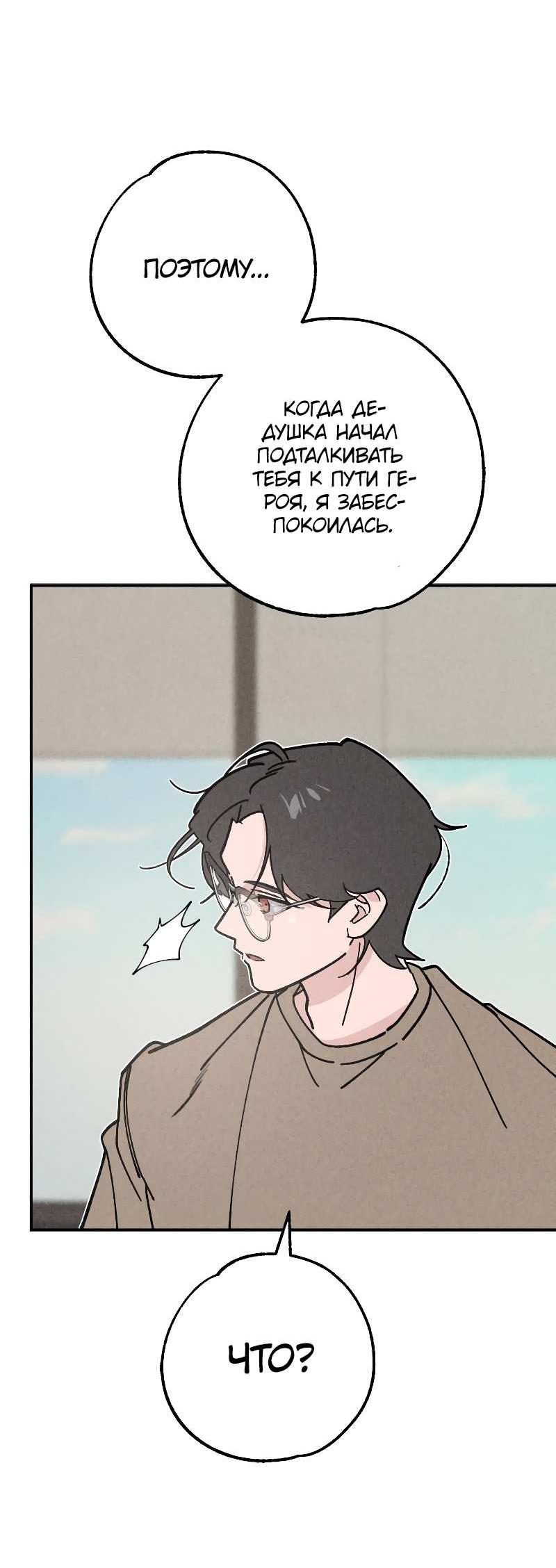 Манга Зять-дьявол - Глава 50 Страница 22