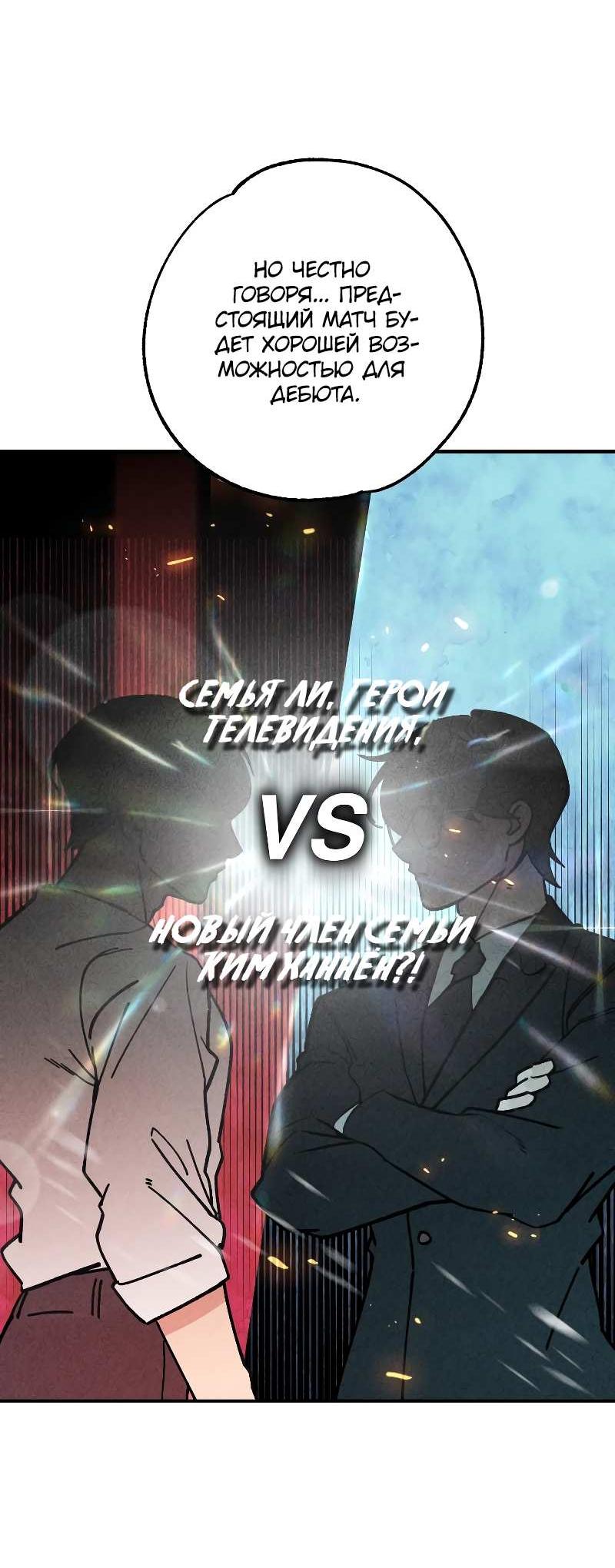 Манга Зять-дьявол - Глава 50 Страница 34