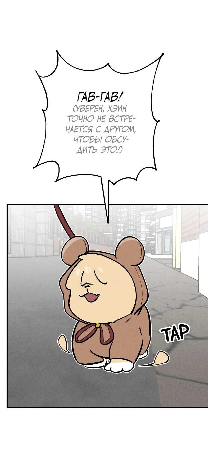 Манга Зять-дьявол - Глава 50 Страница 67