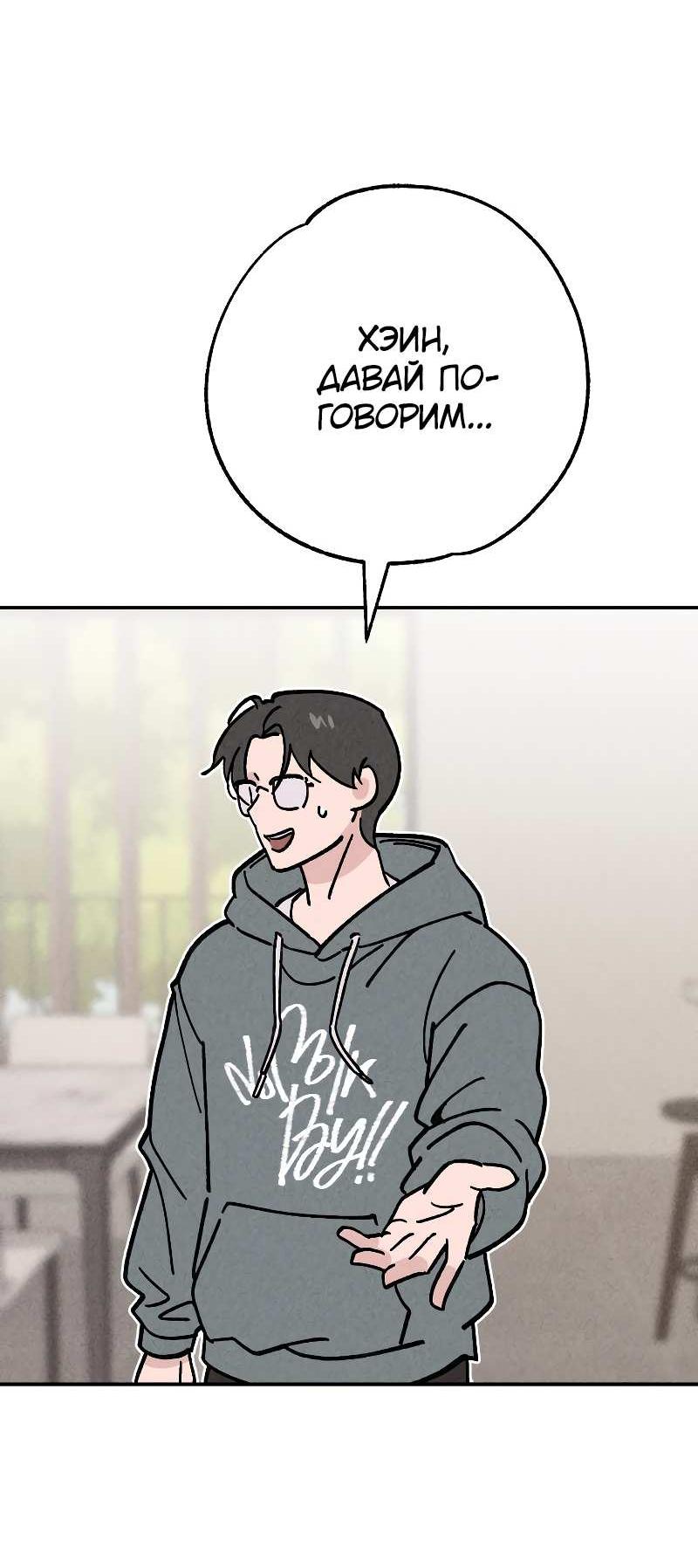 Манга Зять-дьявол - Глава 50 Страница 53