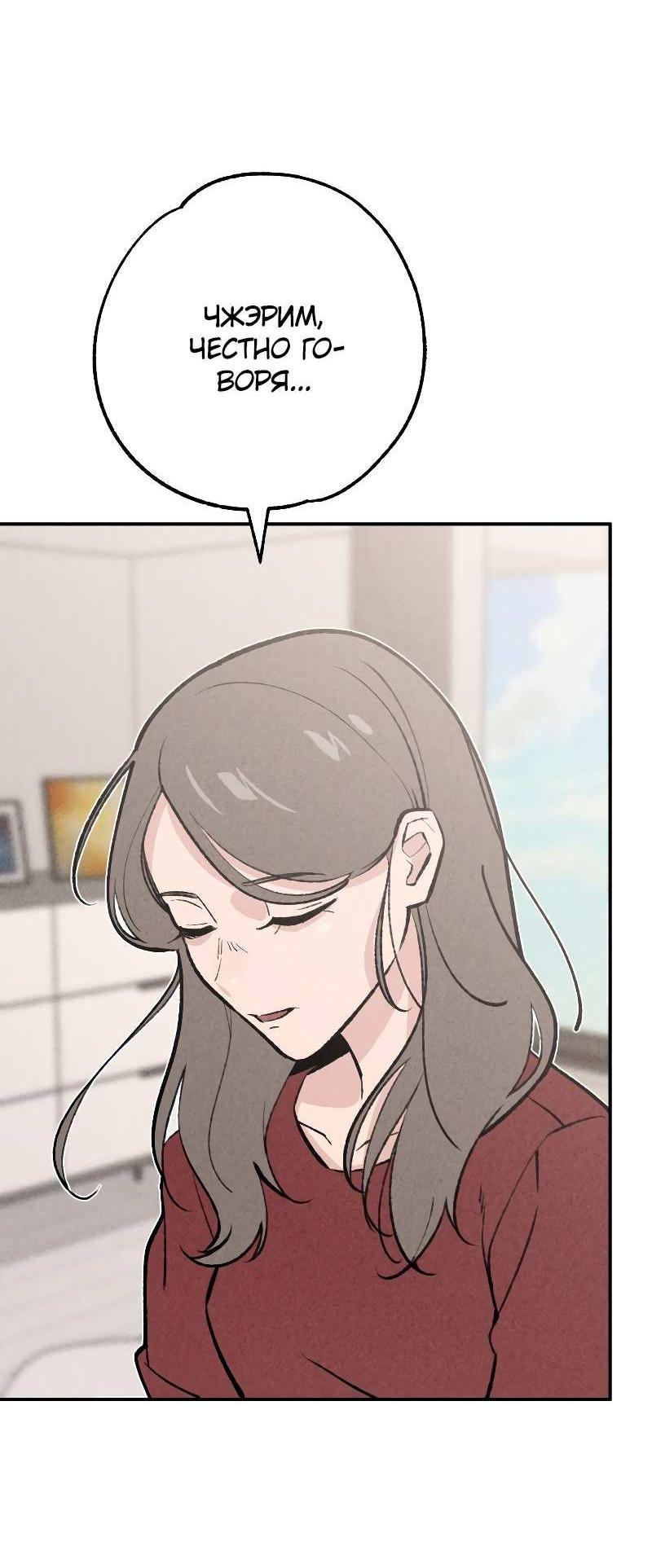 Манга Зять-дьявол - Глава 50 Страница 12