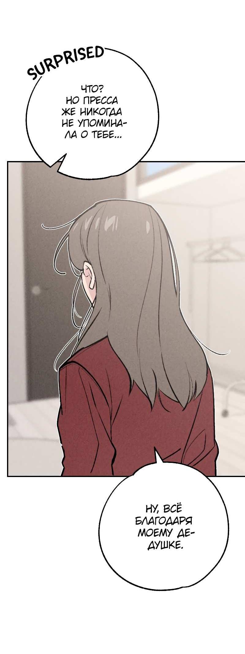 Манга Зять-дьявол - Глава 50 Страница 15