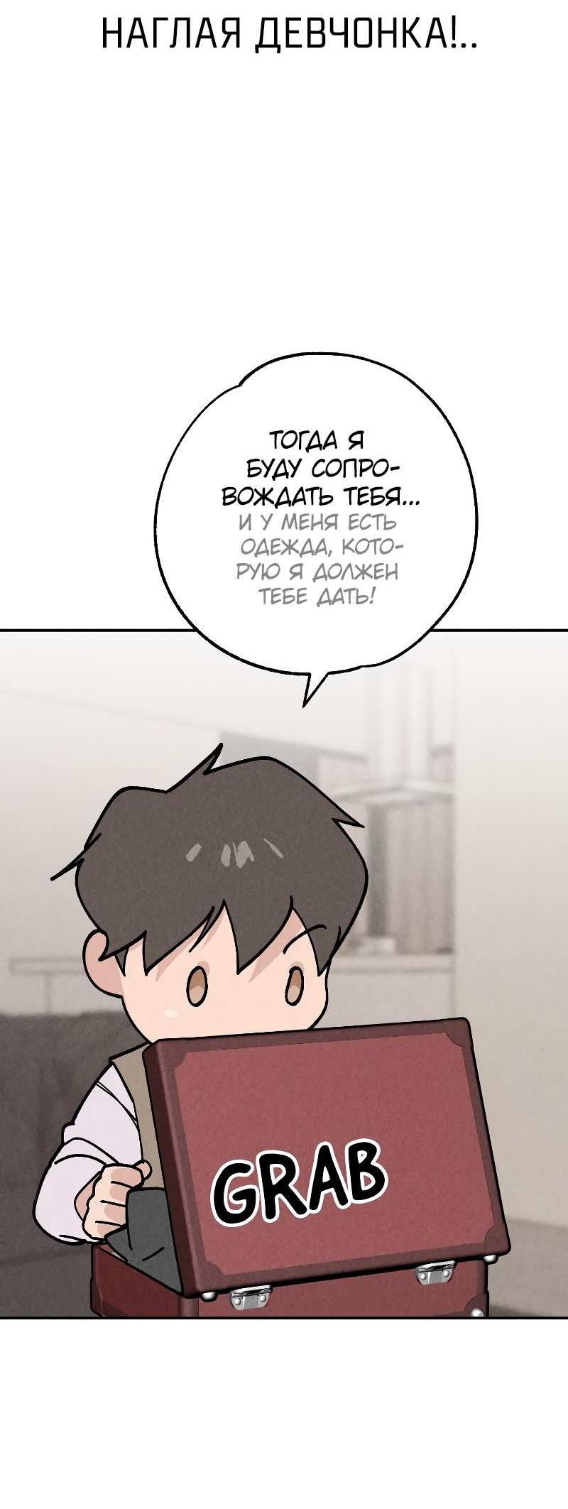 Манга Зять-дьявол - Глава 50 Страница 63