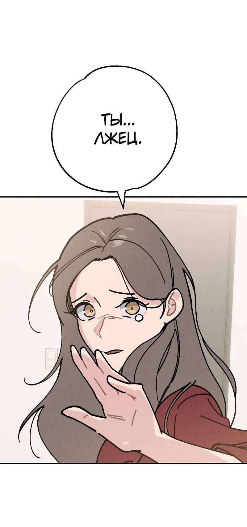 Манга Зять-дьявол - Глава 50 Страница 45