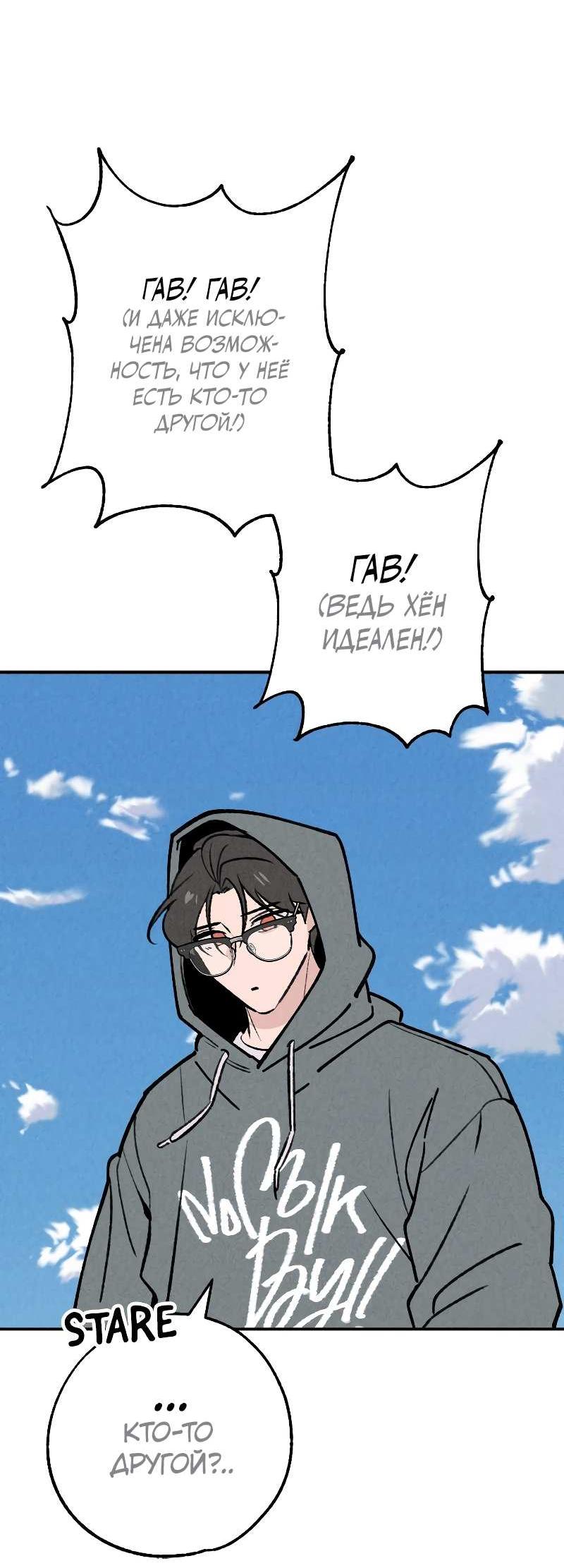 Манга Зять-дьявол - Глава 50 Страница 68