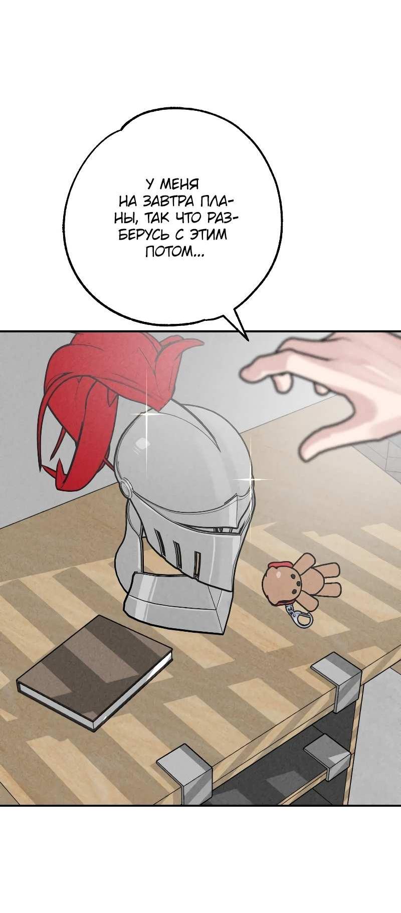 Манга Зять-дьявол - Глава 50 Страница 6