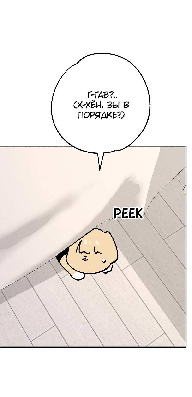 Манга Зять-дьявол - Глава 50 Страница 48