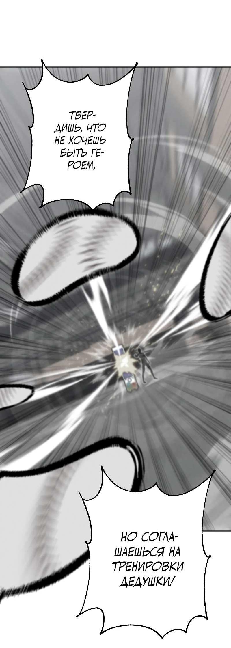 Манга Зять-дьявол - Глава 50 Страница 29