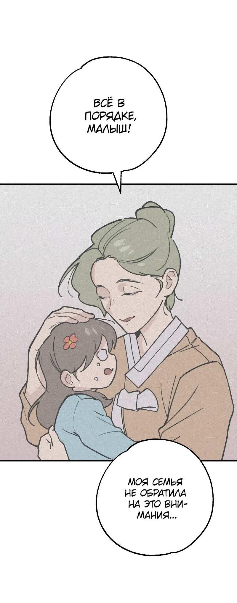 Манга Зять-дьявол - Глава 50 Страница 20