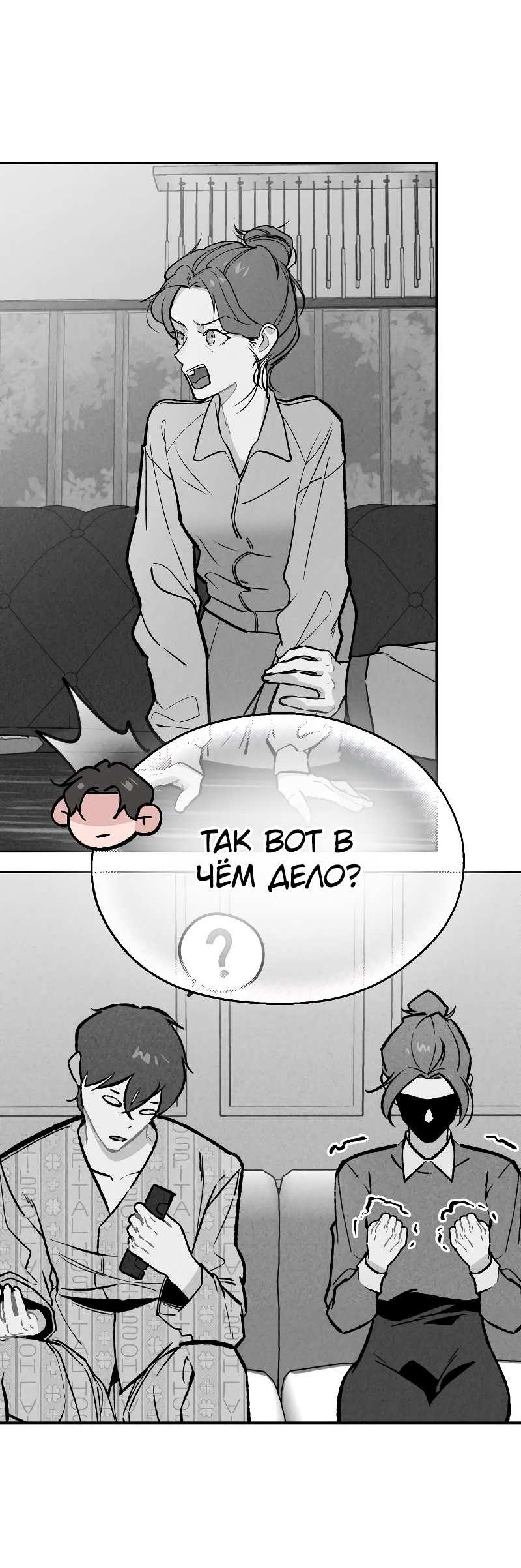 Манга Зять-дьявол - Глава 50 Страница 24