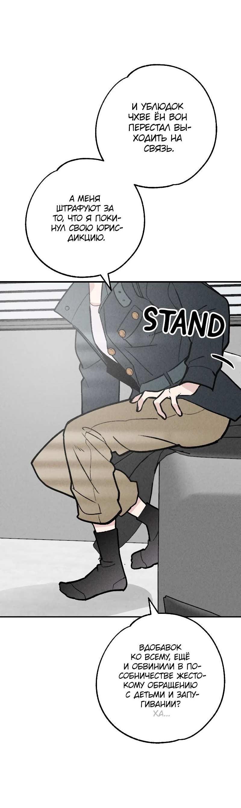 Манга Зять-дьявол - Глава 50 Страница 5