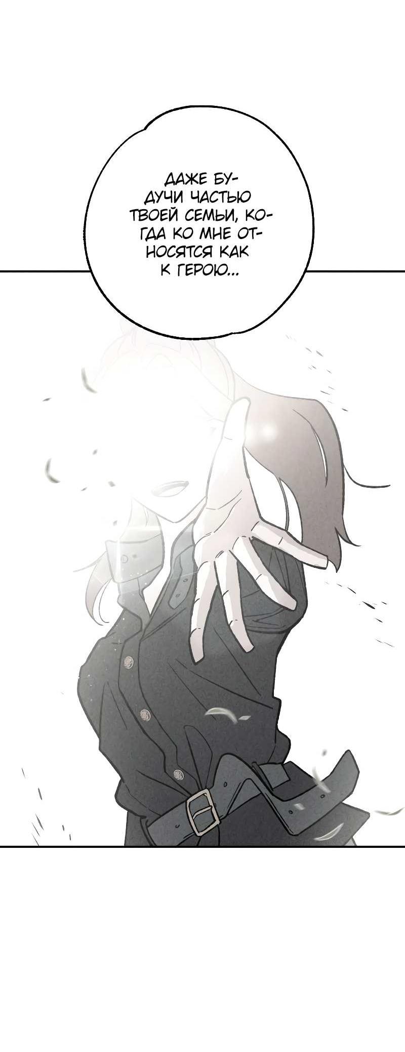 Манга Зять-дьявол - Глава 50 Страница 39